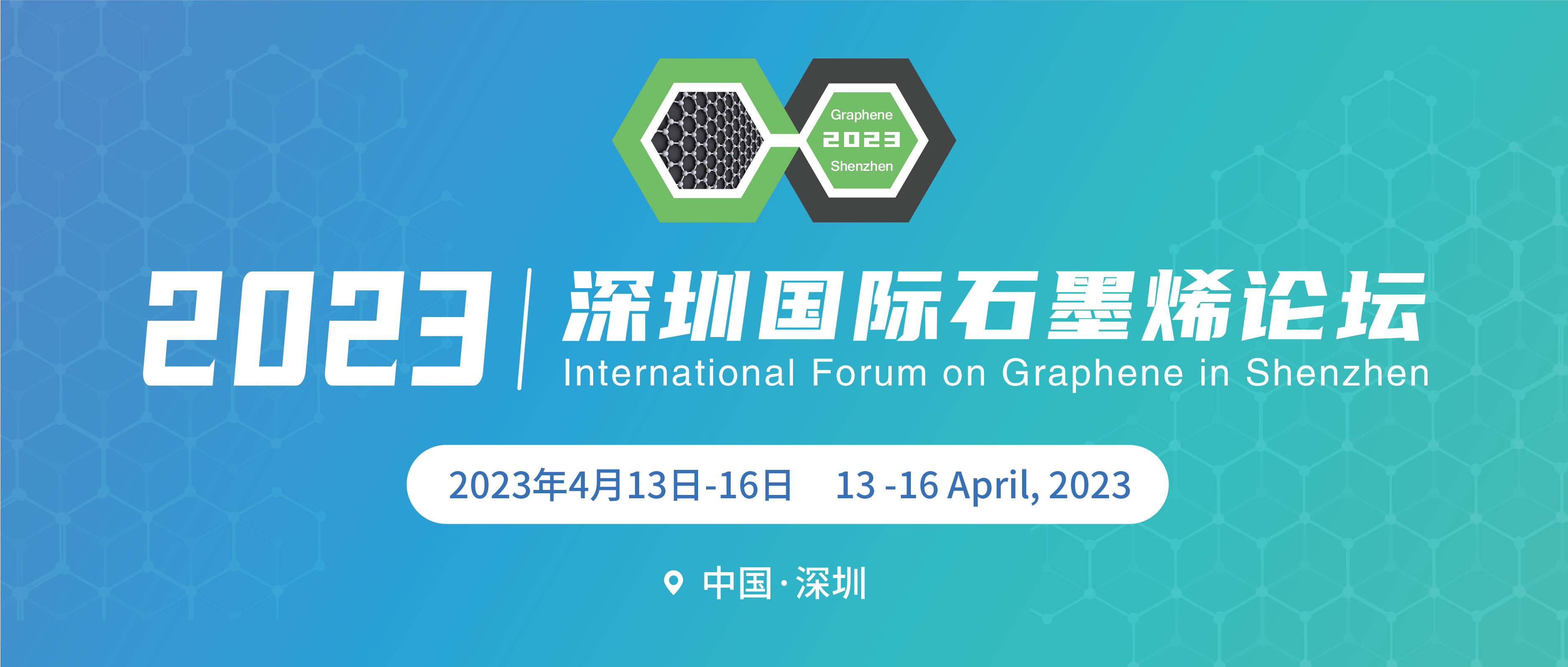 2023 The 10th Shenzhen International Graphene Forum and the 4th International Symposium on Energy Storage Materials successfully concluded in Shenzhen