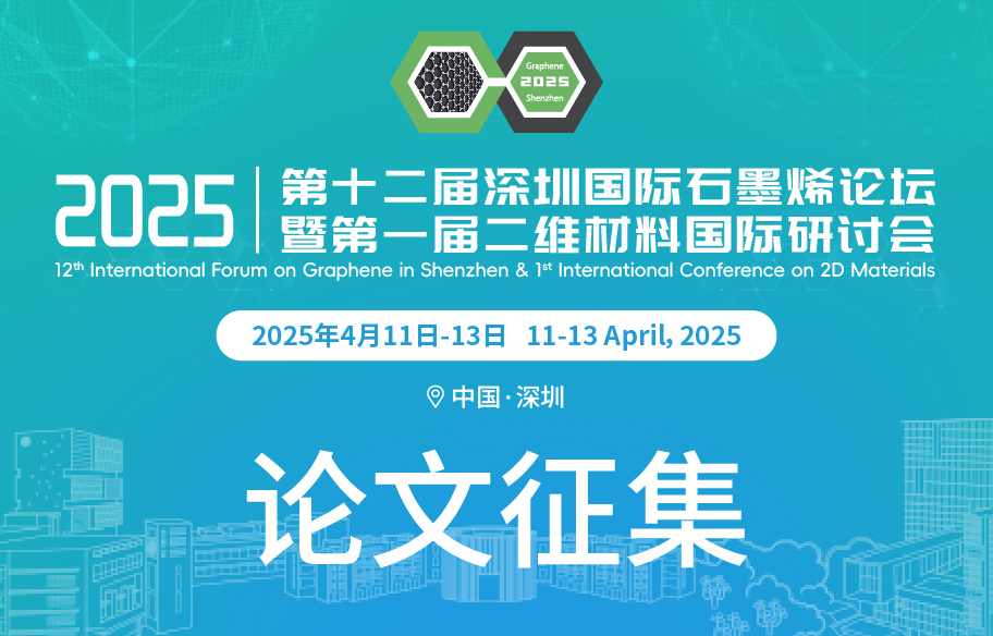 【IFGSZ会议论文征集】《新型炭材料(中英文)》（New Carbon Materials）会议论文征集