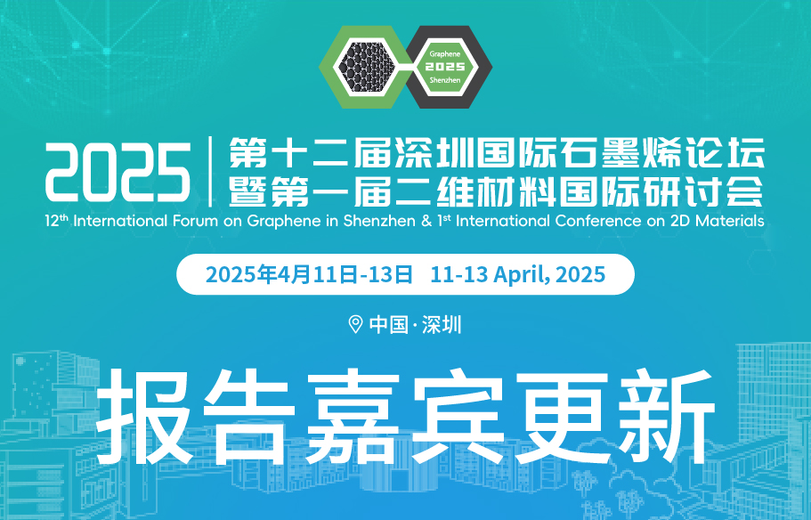 Guest speaker update| Participant guide| International Forum on Graphene in Shenzhen & International Conference on 2D Materials