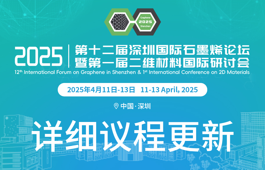 Detailed agenda | Participant guide| International Forum on Graphene in Shenzhen & International Conference on 2D Materials